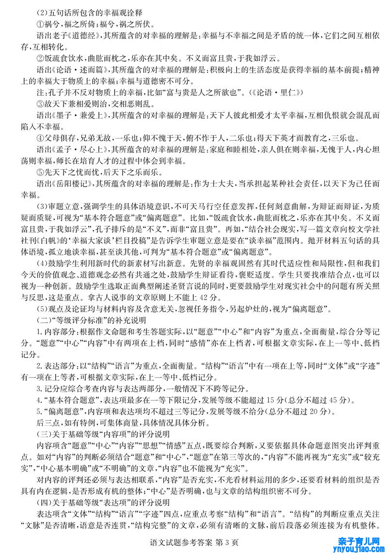 2022年八省联考(T8联考)语文试卷及谜底第三页