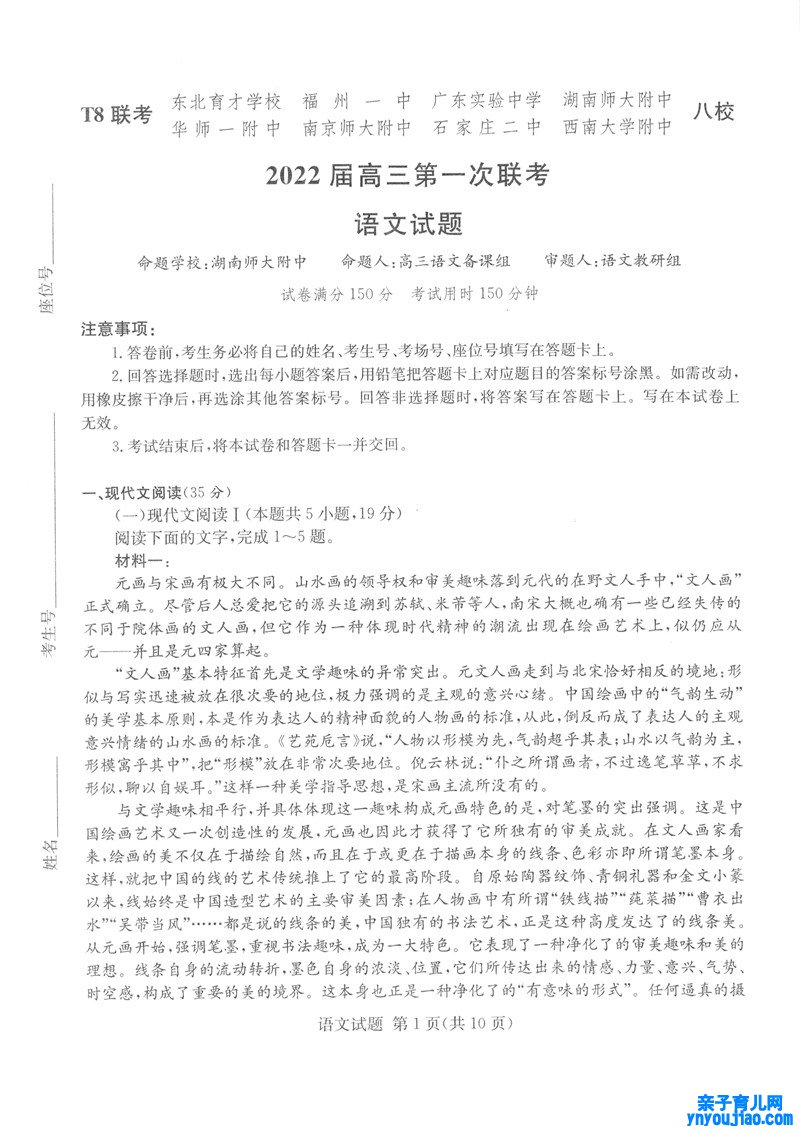 2022年八省联考语文试卷第1页