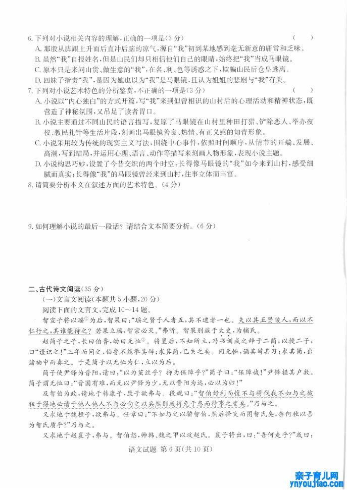 2022年八省联考语文试卷第6页