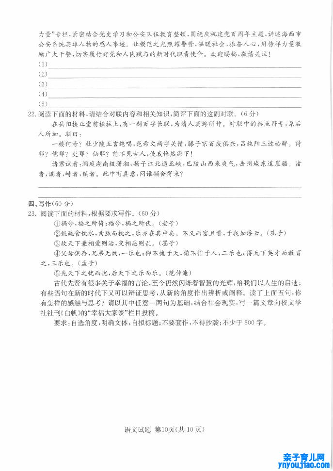 2022年八省联考语文试卷第10页