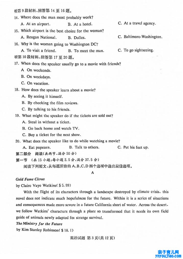 2022年八省联考(T8联考)英语试卷第三页