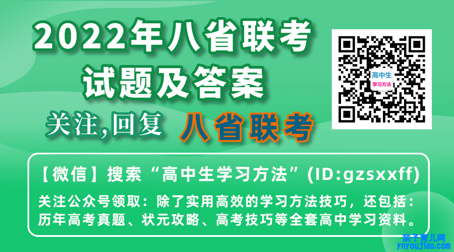 2022年八省联考各科试题及谜底汇总