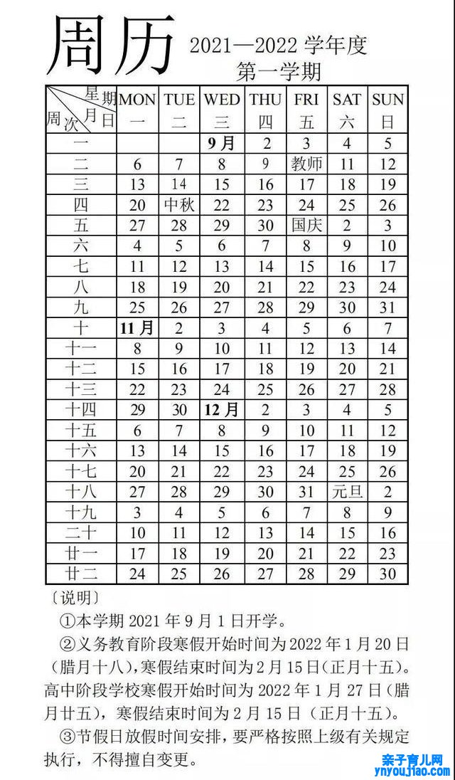 2021年山东中小学秋季开学时间,山东中小学返校详细时间