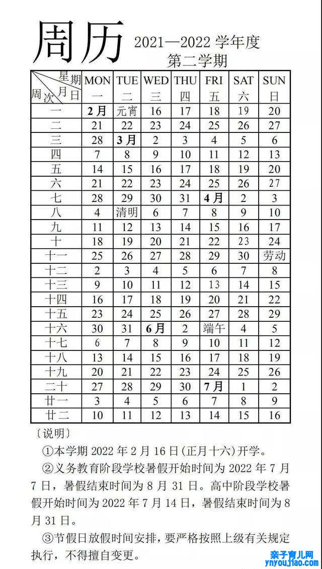 2021年山东中小学秋季开学时间,山东中小学返校详细时间