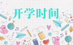 2021年广西中小学秋季开学时间_广西中小学什么时候返校