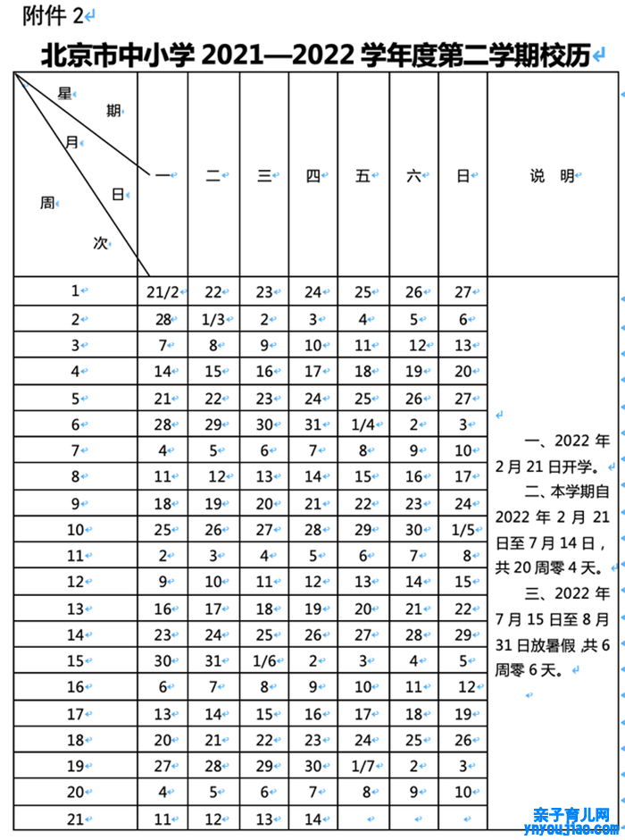 2021年北京中小学秋季开学时间_北京中小学什么时候返校