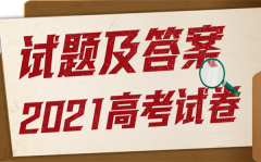 2021年吉林高考理科数学试卷及答案_吉林