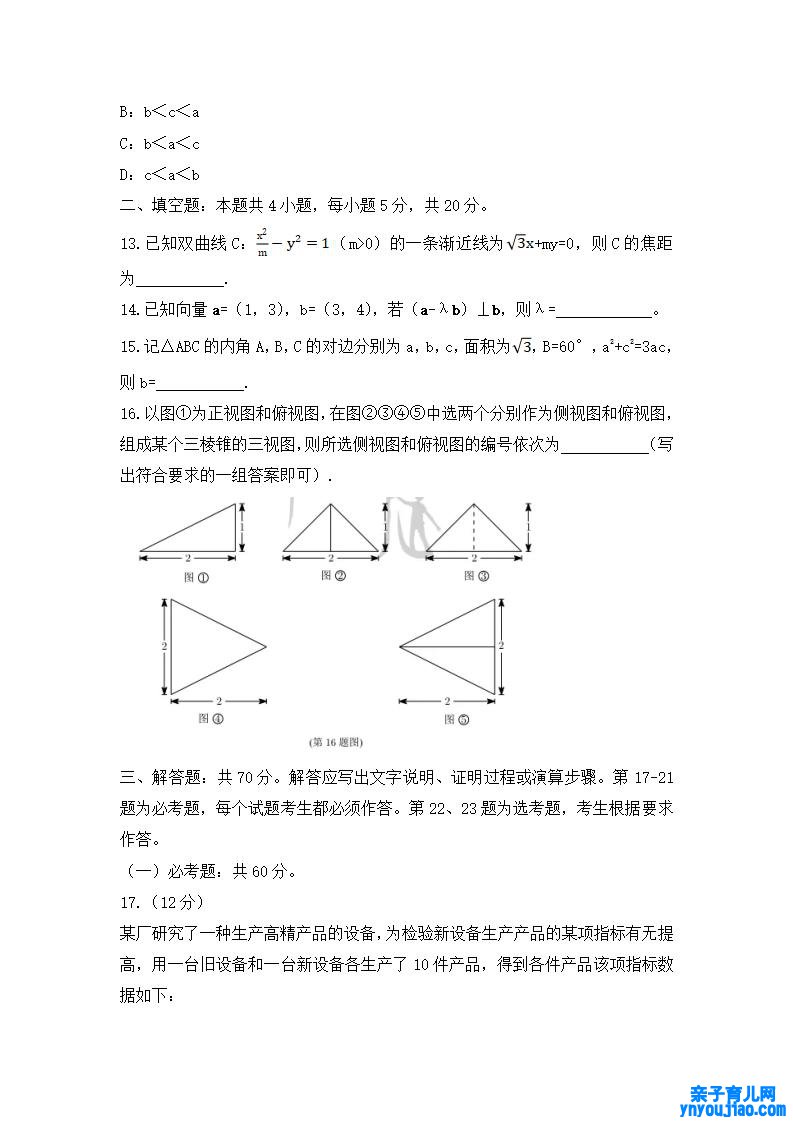 2021年高考理科数学试卷及谜底,理科数学试题谜底理会