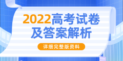 <strong>2022年浙江高考数学试卷及答案解析（详细</strong>