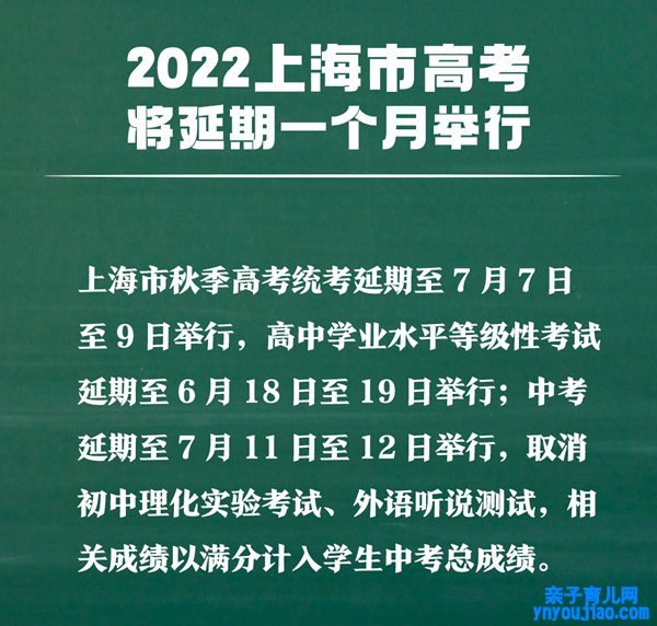 上海高考延期一个月,最新2022上海高考时间安排表