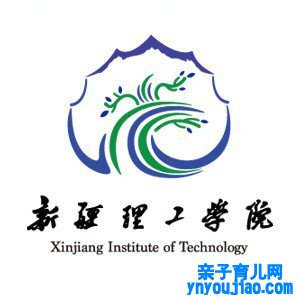 新疆理工学院是几本,新疆理工学院怎么样