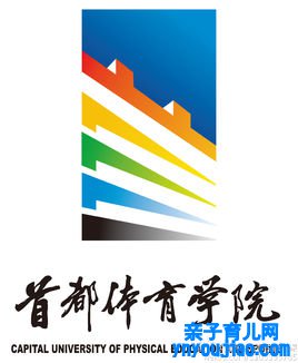 首都体育学院登科分数线2022是几多分（含2021-2022积年）