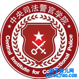 中央司法警官学院登科分数线2022是几多分（含2021-2022积年）