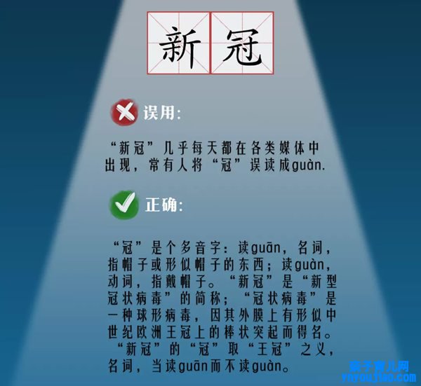 新冠怎么读拼音是什么