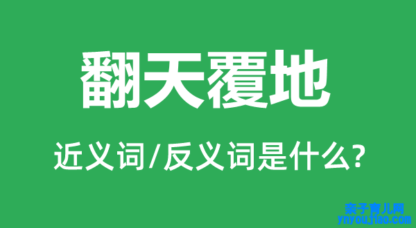 雷霆万钧的近义词和反义词是什么,雷霆万钧是什么意思