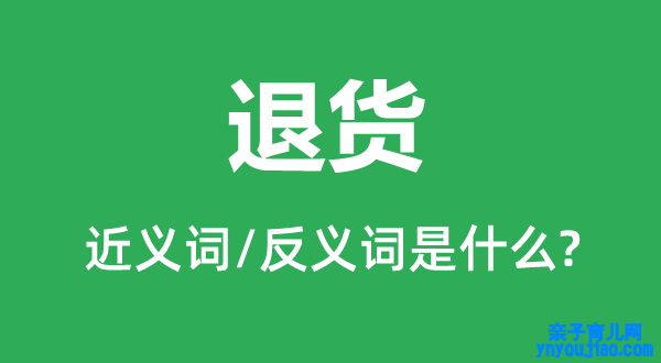 挑肥拣瘦的近义词和反义词是什么,挑肥拣瘦是什么意思