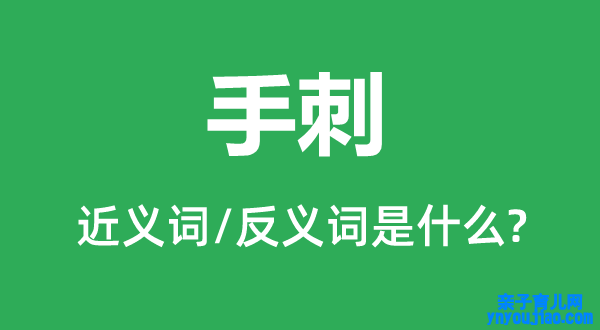 名片的近义词和反义词是什么,名片是什么意思