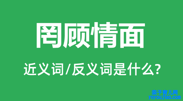 打狗不看主人面的近义词和反义词是什么,打狗不看主人面是什么意思