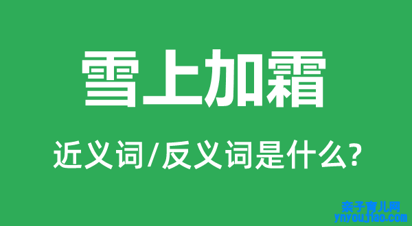 落井下石的近义词和反义词是什么,落井下石是什么意思