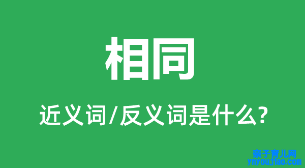 沟通的近义词和反义词是什么,沟通是什么意思