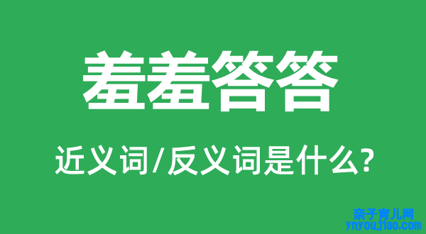 息的近义词和反义词是什么,息是什么意思