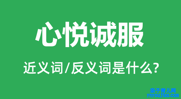 甘拜下风的近义词和反义词是什么,甘拜下风是什么意思