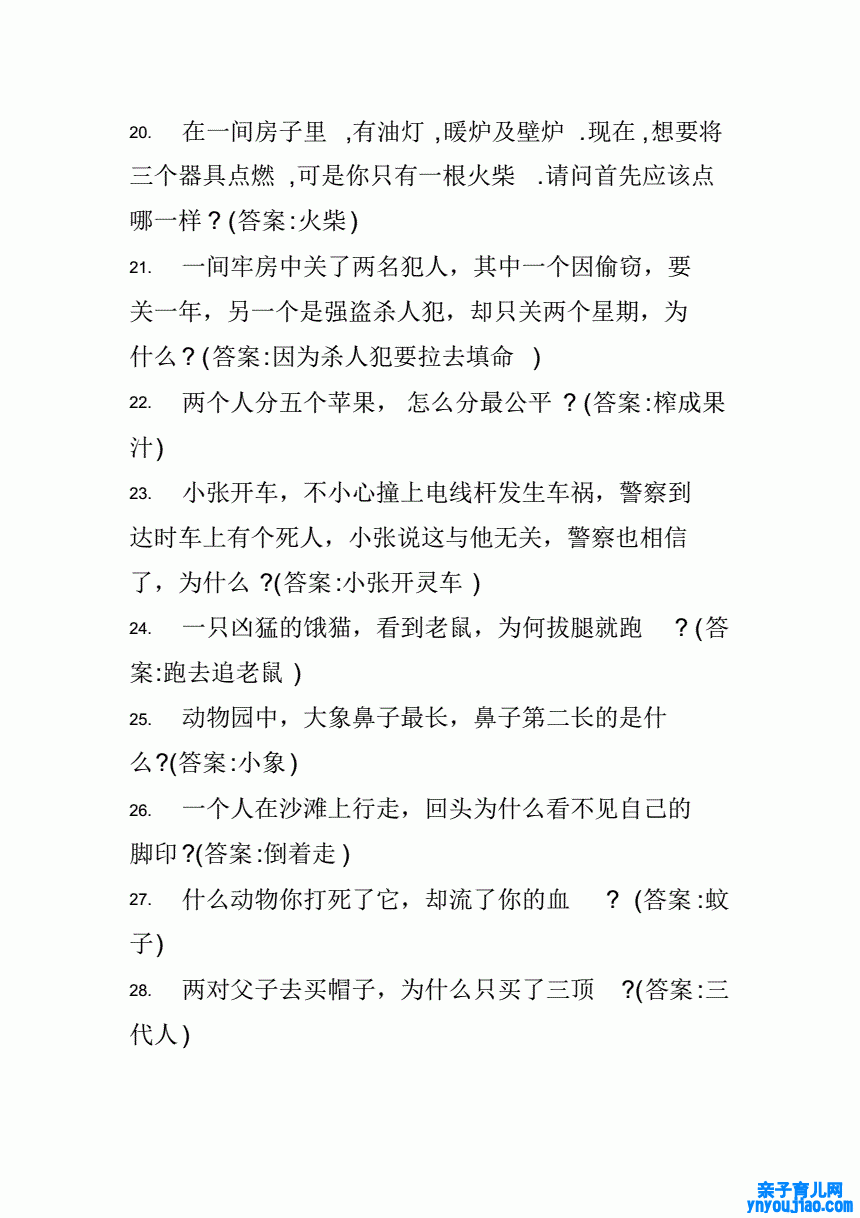 1000个脑筋急转弯-脑筋急转弯大全及答案，让孩子笑不停